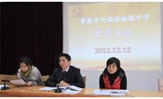 我校召开全体在职党员大会