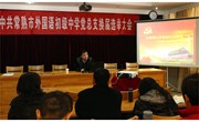 我校举行学习十八大三中全会精神专题报告会
