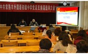 我校召开2013年党员年终民主评议大会