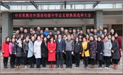 我校党总支举行换届选举大会