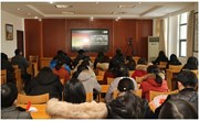 我校组织2017—2018年度教育系统基层单位党员冬训视频会议