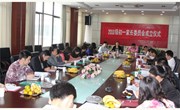 我校成立2010级学生家长委员会