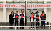 2012年校体育节表彰