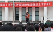 第五届校园文化艺术节暨外语节动员