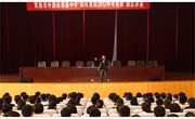 初三，加油！——如何挑战2013中考极限励志讲座