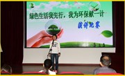 我校举行 “绿色生活我先行，我为环保献一计”演讲比赛