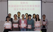 班主任基本功比赛获奖信息