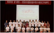 我校隆重举行2016届初三年级毕业典礼