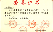 我校学生在首届常熟市“百名美德少年”暨“十大美德少年标兵”评选中获奖