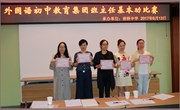祝贺我校两位班主任在外国语集团班主任基本功比赛中获一等奖