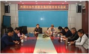 外国语初中协作型教育集团德育工作会议在我校举行
