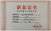 我校学生在省运会国际跳棋比赛中获奖