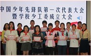 我校隆重召开中国少年先锋队外国语初级中学第一次代表大会暨学校少工委成立大会