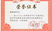 我校网上继续教育工作获得新荣誉