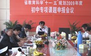 市教科室在我校召开初中专项课题申报会议