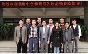 苏州湘城区北桥中学物理组全体教师来我校进行交流研讨活动