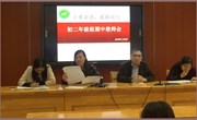 我校召开初二年级期中质量分析会