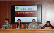 我校召开初二年级期中考试质量分析会