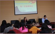 我校召开初一年级教师会