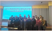 外国语初中协作型集团化学教师赴苏学习活动