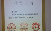我校初一学生获“省自护知识网络竞赛”一等奖