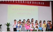 红色经典小故事决赛在我校举行