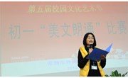常熟市外国语初级中学第五届文化艺术节初一年级“美文朗诵”