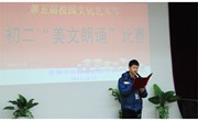 常熟市外国语初级中学第五届文化艺术节初二年级“美文朗诵”