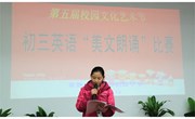初三年级“英语美文朗诵”比赛