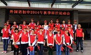 不一样的精彩——记校园运动会学生志愿者服务情况