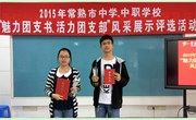 热烈祝贺我校邢煜诚、李玥莹在全市“魅力团支书“、“活力团支部”评选中获得殊荣
