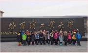 “缤纷冬日”之哈尔滨冬令营