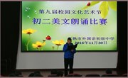 第九届校园文化艺术节暨外语节系列活动报道——中文美文朗诵比赛