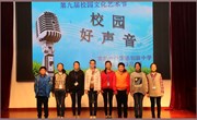 第九届校园文化艺术节暨外语节系列活动报道——校园好声音比赛