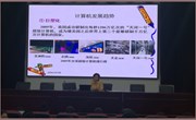 计算机的过去、现在与未来—常熟理工学院何春霞老师来我校讲座