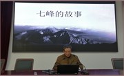 “七峰的故事---常熟人文地理漫谈”---常熟民俗专家陆文龙老师来校讲座