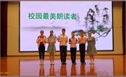 我校金黄奕阳同学获常熟市教育局“校园最美朗读者”活动评比二等奖