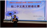 我校举行2017年艺术节暨外语节之中文美文朗诵比赛