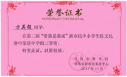 我校学生在新市民中小学生征文比赛中获奖