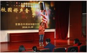 我校举行2018校园文化艺术节之校园好声音大赛