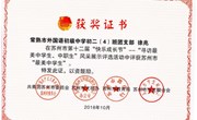 我校团支部在苏州市第十二届“快乐成长节”中获奖