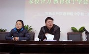 家校合力，教育孩子学会做人