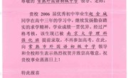 喜报