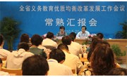 全省义务教育优质均衡改革发展工作会议常熟汇报会在我校举行