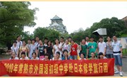 我校2010年暑期赴日修学旅行活动圆满结束