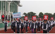 我校隆重举行第三届秋季校运会