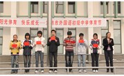 我校第三届校园体育节圆满落幕