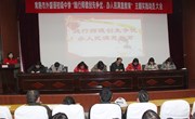我校召开“践行师德创先争优、办人民满意教育”主题实践动员大会
