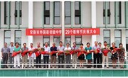 常熟市外国初级中学举办庆祝第29个教师节大会