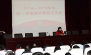 我校召开2014～2015学年第一学期期末教职工大会